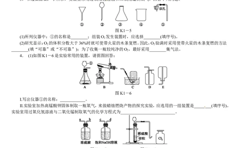 第1课时　我们周围的空气练习_初中化学_01.人教版初中化学_07.初中化学中考总复习_2017-2018人教版初中化学专题复习题型突破