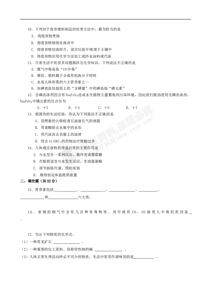 （人教版）九年级下册：第12单元测试题及答案2_初中化学_01.人教版初中化学_01.初中化学课件PPT--教案--试题_初中化学18年试卷_人教版九年级化学下册2018