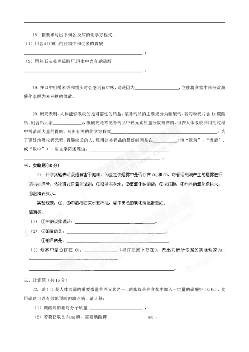 （人教版）九年级下册：第12单元测试题及答案2_初中化学_01.人教版初中化学_01.初中化学课件PPT--教案--试题_初中化学18年试卷_人教版九年级化学下册2018