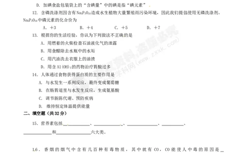 （人教版）九年级下册：第12单元测试题及答案2_初中化学_01.人教版初中化学_01.初中化学课件PPT--教案--试题_初中化学18年试卷_人教版九年级化学下册2018