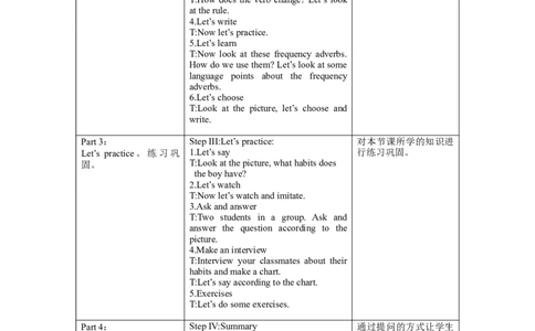 Unit2第2课时（教学设计）Grammar&Funtime-（译林版三起）_教学设计