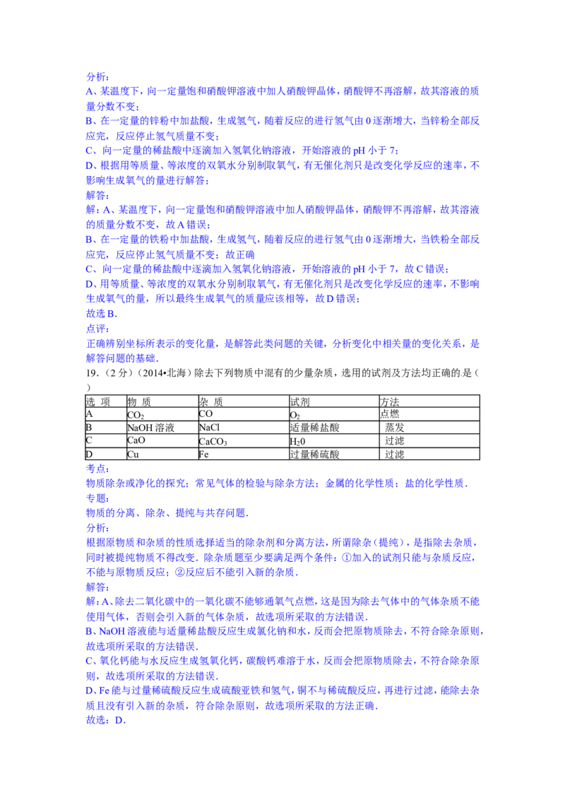 广西北海市2015年中考化学试题（word版，含解析）_初中化学_01.人教版初中化学_01.初中化学课件PPT--教案--试题_初中化学18年试卷_人教版九年级化学下册2018