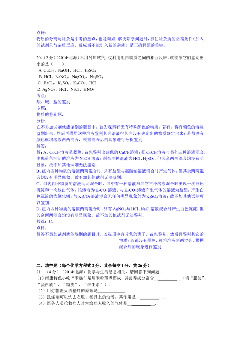 广西北海市2015年中考化学试题（word版，含解析）_初中化学_01.人教版初中化学_01.初中化学课件PPT--教案--试题_初中化学18年试卷_人教版九年级化学下册2018