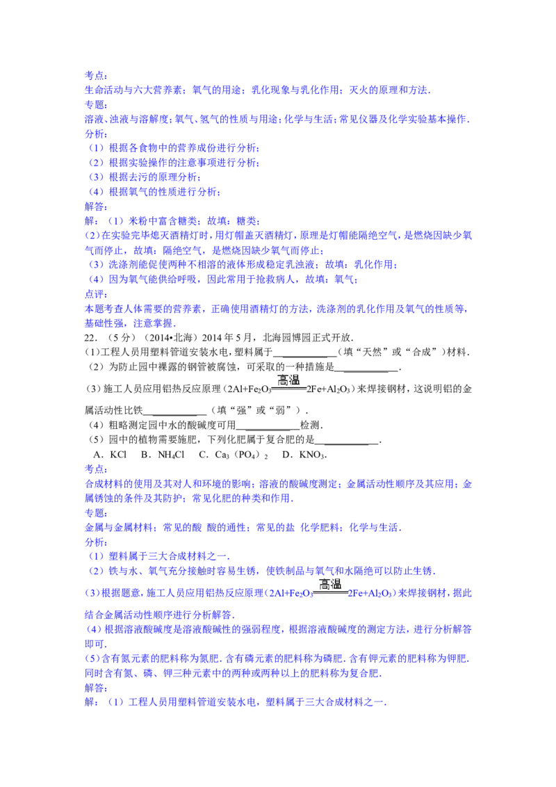 广西北海市2015年中考化学试题（word版，含解析）_初中化学_01.人教版初中化学_01.初中化学课件PPT--教案--试题_初中化学18年试卷_人教版九年级化学下册2018
