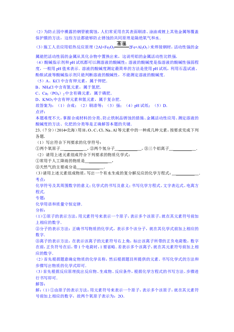 广西北海市2015年中考化学试题（word版，含解析）_初中化学_01.人教版初中化学_01.初中化学课件PPT--教案--试题_初中化学18年试卷_人教版九年级化学下册2018