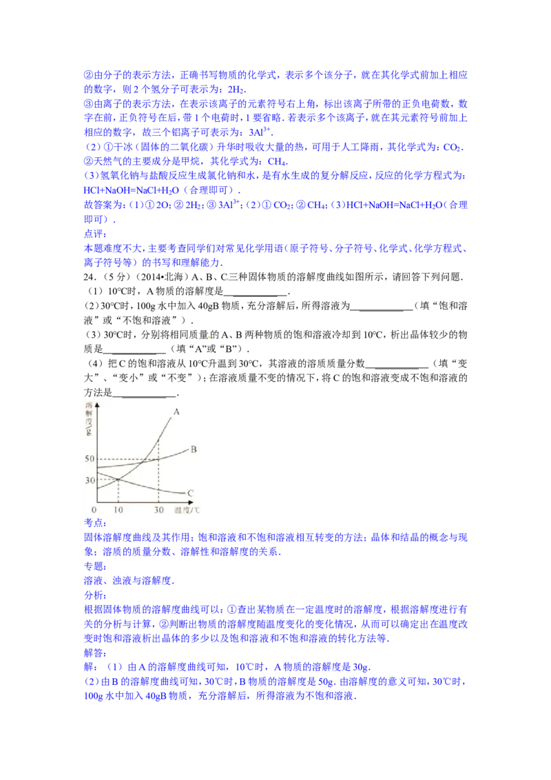 广西北海市2015年中考化学试题（word版，含解析）_初中化学_01.人教版初中化学_01.初中化学课件PPT--教案--试题_初中化学18年试卷_人教版九年级化学下册2018