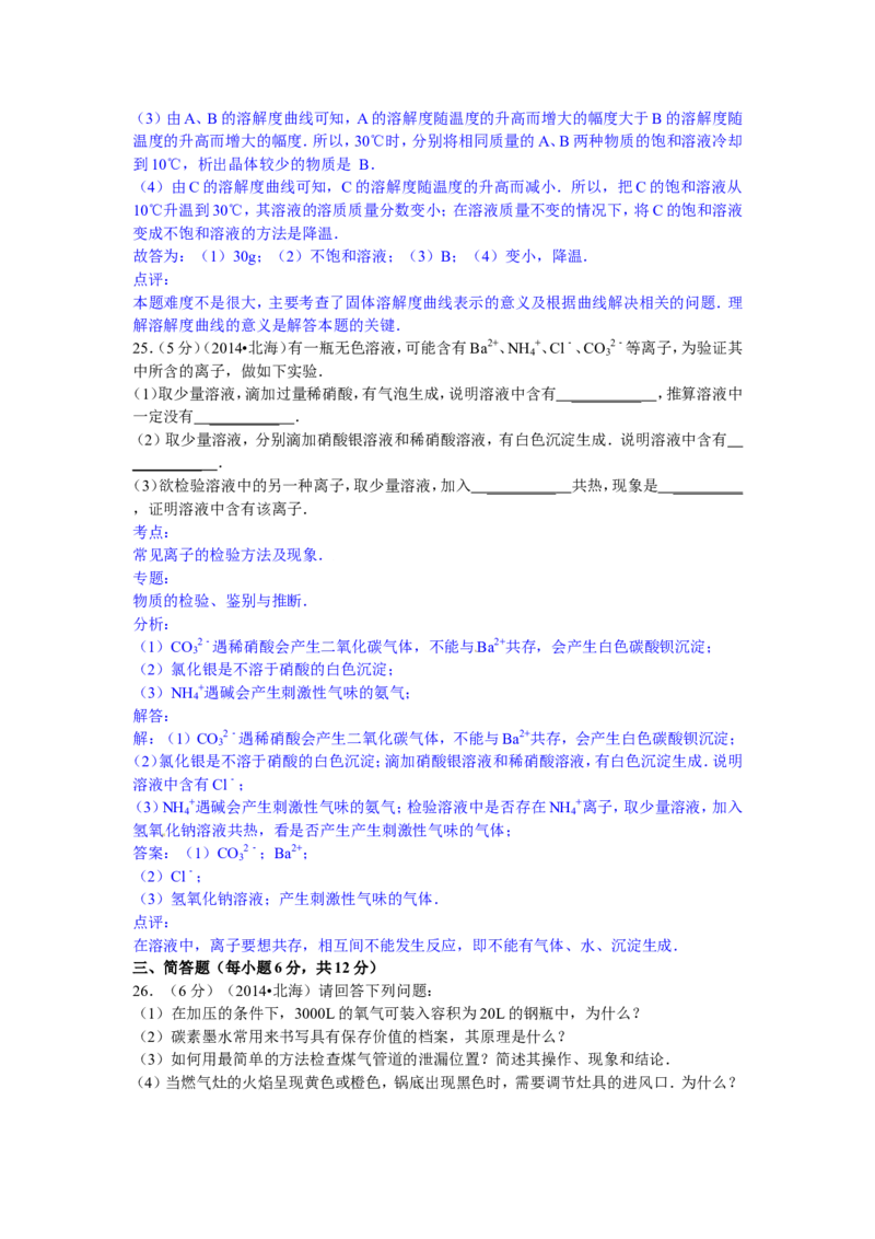 广西北海市2015年中考化学试题（word版，含解析）_初中化学_01.人教版初中化学_01.初中化学课件PPT--教案--试题_初中化学18年试卷_人教版九年级化学下册2018