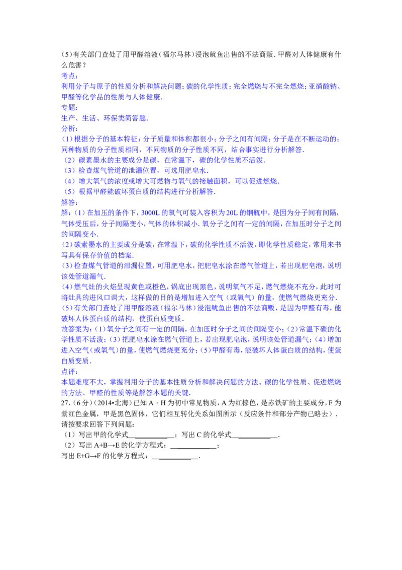 广西北海市2015年中考化学试题（word版，含解析）_初中化学_01.人教版初中化学_01.初中化学课件PPT--教案--试题_初中化学18年试卷_人教版九年级化学下册2018