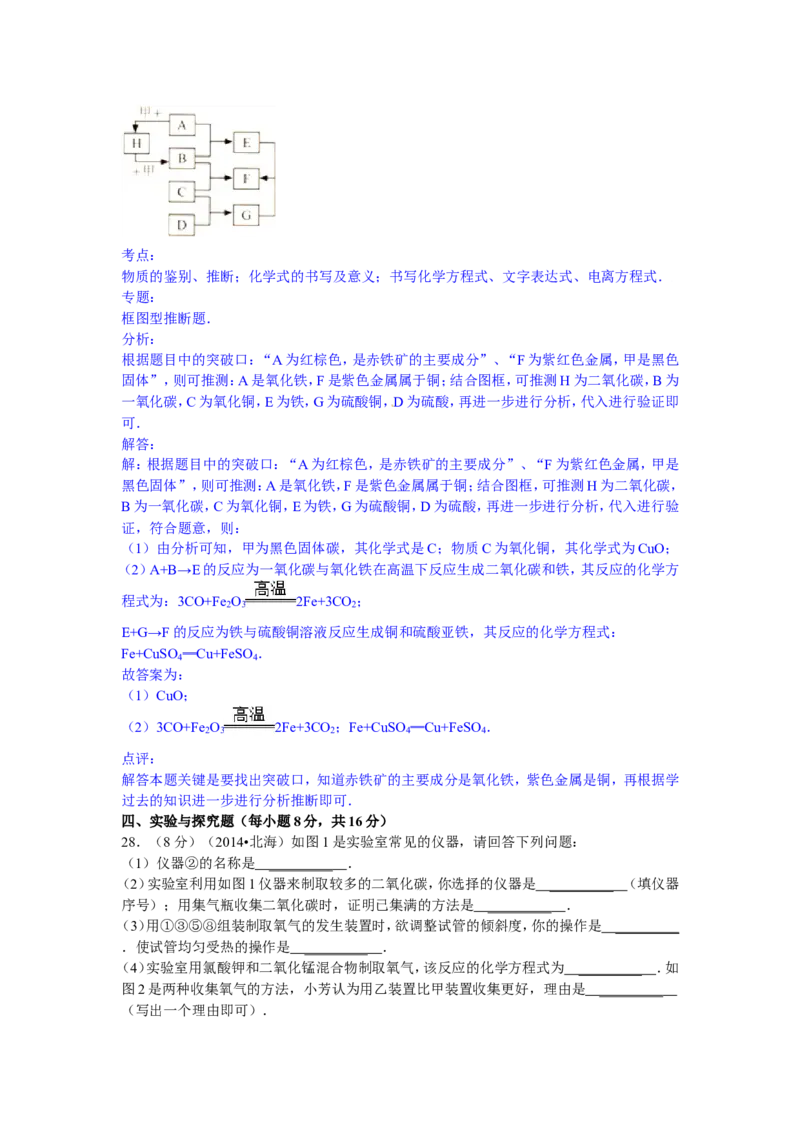 广西北海市2015年中考化学试题（word版，含解析）_初中化学_01.人教版初中化学_01.初中化学课件PPT--教案--试题_初中化学18年试卷_人教版九年级化学下册2018