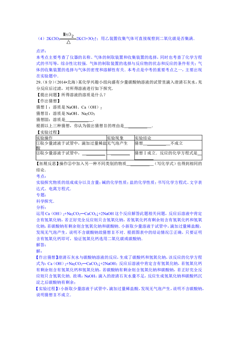 广西北海市2015年中考化学试题（word版，含解析）_初中化学_01.人教版初中化学_01.初中化学课件PPT--教案--试题_初中化学18年试卷_人教版九年级化学下册2018
