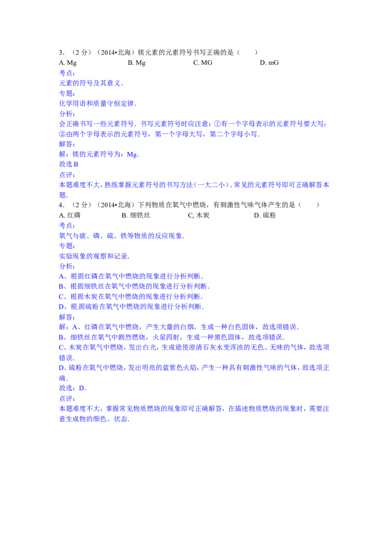 广西北海市2015年中考化学试题（word版，含解析）_初中化学_01.人教版初中化学_01.初中化学课件PPT--教案--试题_初中化学18年试卷_人教版九年级化学下册2018