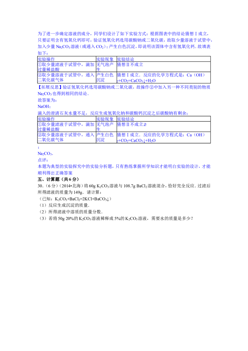广西北海市2015年中考化学试题（word版，含解析）_初中化学_01.人教版初中化学_01.初中化学课件PPT--教案--试题_初中化学18年试卷_人教版九年级化学下册2018