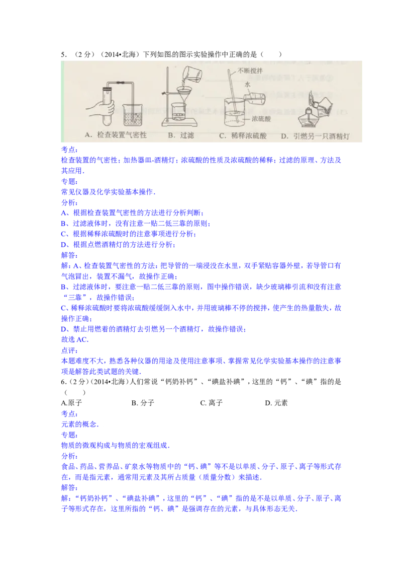 广西北海市2015年中考化学试题（word版，含解析）_初中化学_01.人教版初中化学_01.初中化学课件PPT--教案--试题_初中化学18年试卷_人教版九年级化学下册2018