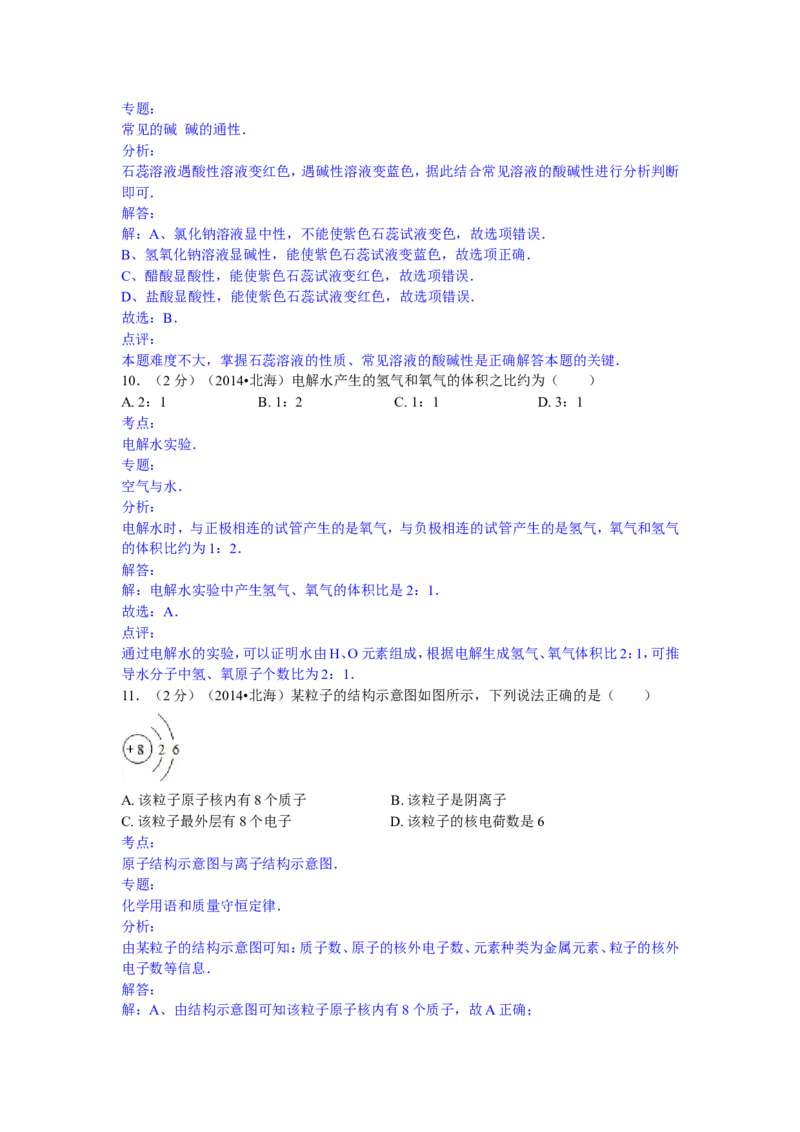 广西北海市2015年中考化学试题（word版，含解析）_初中化学_01.人教版初中化学_01.初中化学课件PPT--教案--试题_初中化学18年试卷_人教版九年级化学下册2018