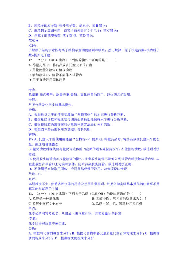 广西北海市2015年中考化学试题（word版，含解析）_初中化学_01.人教版初中化学_01.初中化学课件PPT--教案--试题_初中化学18年试卷_人教版九年级化学下册2018
