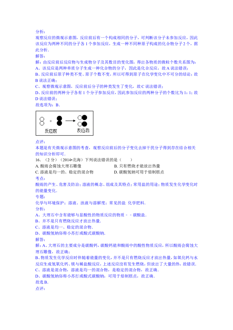 广西北海市2015年中考化学试题（word版，含解析）_初中化学_01.人教版初中化学_01.初中化学课件PPT--教案--试题_初中化学18年试卷_人教版九年级化学下册2018