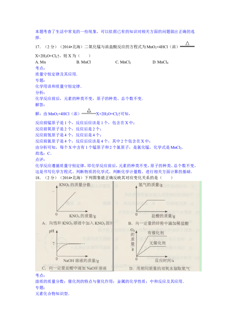 广西北海市2015年中考化学试题（word版，含解析）_初中化学_01.人教版初中化学_01.初中化学课件PPT--教案--试题_初中化学18年试卷_人教版九年级化学下册2018