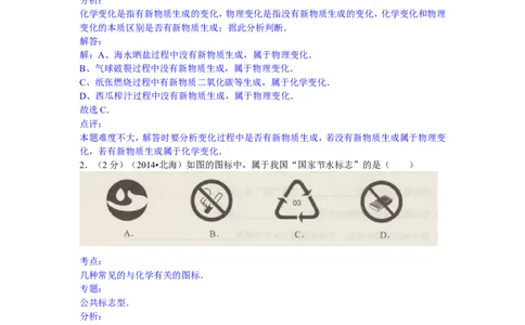 广西北海市2015年中考化学试题（word版，含解析）_初中化学_01.人教版初中化学_01.初中化学课件PPT--教案--试题_初中化学18年试卷_人教版九年级化学下册2018