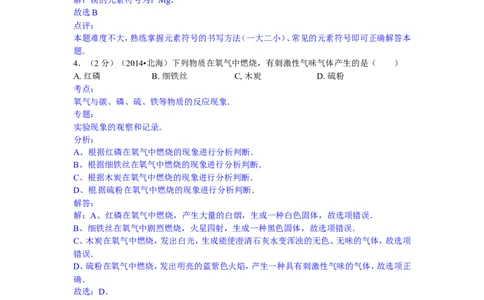 广西北海市2015年中考化学试题（word版，含解析）_初中化学_01.人教版初中化学_01.初中化学课件PPT--教案--试题_初中化学18年试卷_人教版九年级化学下册2018