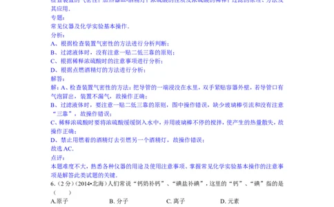 广西北海市2015年中考化学试题（word版，含解析）_初中化学_01.人教版初中化学_01.初中化学课件PPT--教案--试题_初中化学18年试卷_人教版九年级化学下册2018