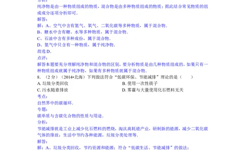 广西北海市2015年中考化学试题（word版，含解析）_初中化学_01.人教版初中化学_01.初中化学课件PPT--教案--试题_初中化学18年试卷_人教版九年级化学下册2018