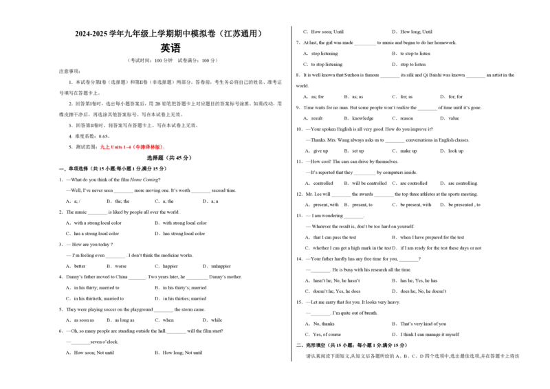 九年级英语期中模拟卷（考试版A3）测试范围：牛津译林版九上Units1~4（江苏通用）_2026沪教牛津版英语