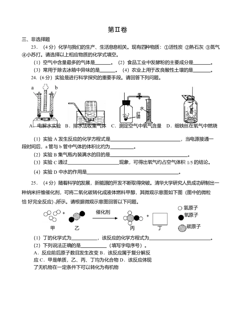 山东省青岛市2018年中考化学试题（word版，含答案）_初中化学_01.人教版初中化学_06.初中化学中考真题