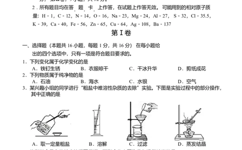山东省青岛市2018年中考化学试题（word版，含答案）_初中化学_01.人教版初中化学_06.初中化学中考真题