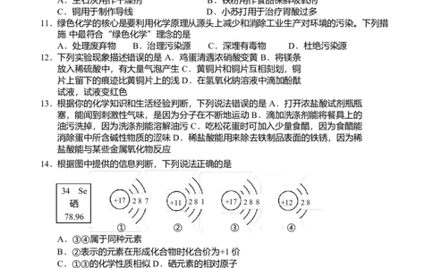 山东省青岛市2018年中考化学试题（word版，含答案）_初中化学_01.人教版初中化学_06.初中化学中考真题
