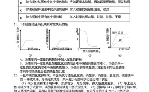 山东省青岛市2018年中考化学试题（word版，含答案）_初中化学_01.人教版初中化学_06.初中化学中考真题