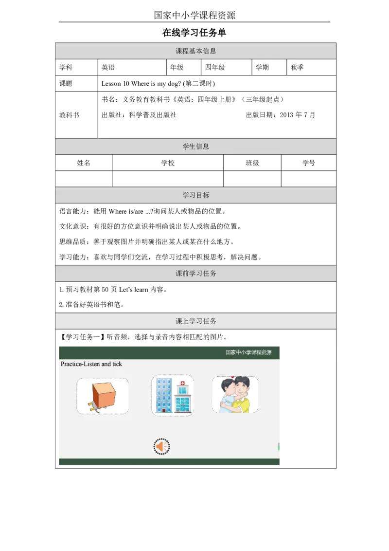 29Lesson10Whereismydog？(2)_国家课_学习任务单_26春四年级上下册人教版_四上英语合集人教版PEP英语四年级上册新教材（教学视频+课件+动画+音频+练习+教案）_17练习资料_《小学英语》
