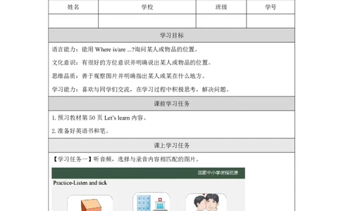 29Lesson10Whereismydog？(2)_国家课_学习任务单_26春四年级上下册人教版_四上英语合集人教版PEP英语四年级上册新教材（教学视频+课件+动画+音频+练习+教案）_17练习资料_《小学英语》