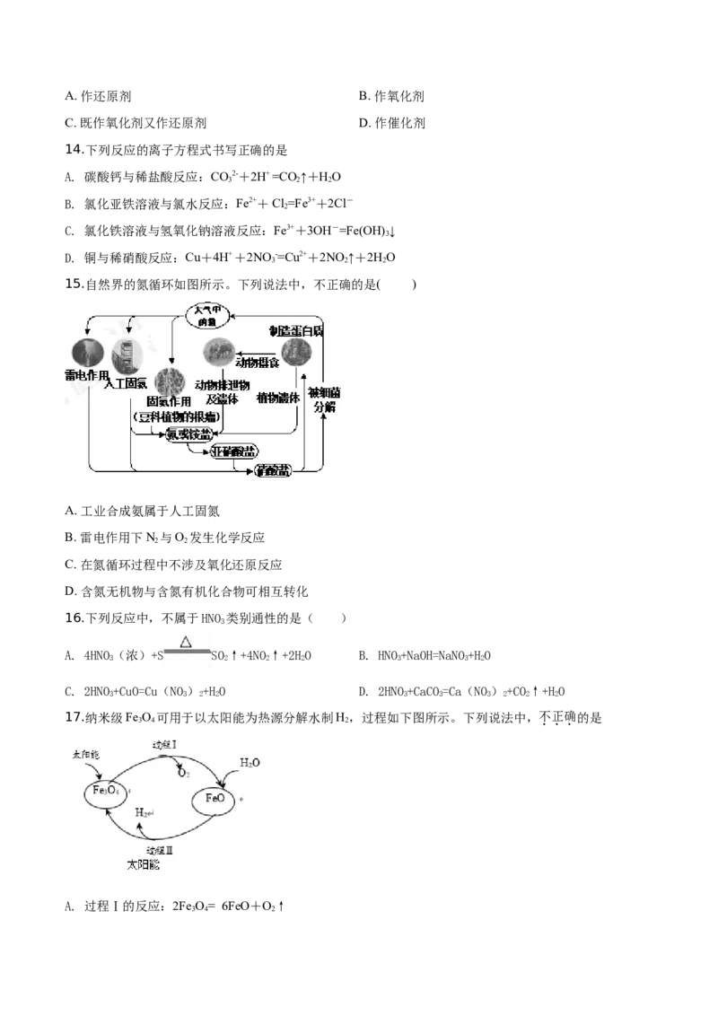 精品解析：北京市房山区2019-2020学年高一上学期期末考试化学试题（原卷版）_高化_2025春-人教版高中化学_01新版高中化学必修一_4.习题试卷_期中期末真题卷