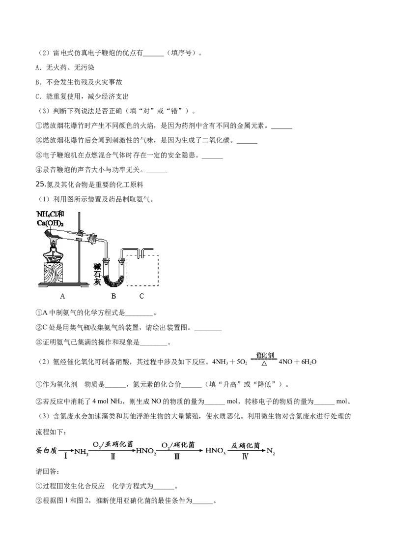 精品解析：北京市房山区2019-2020学年高一上学期期末考试化学试题（原卷版）_高化_2025春-人教版高中化学_01新版高中化学必修一_4.习题试卷_期中期末真题卷
