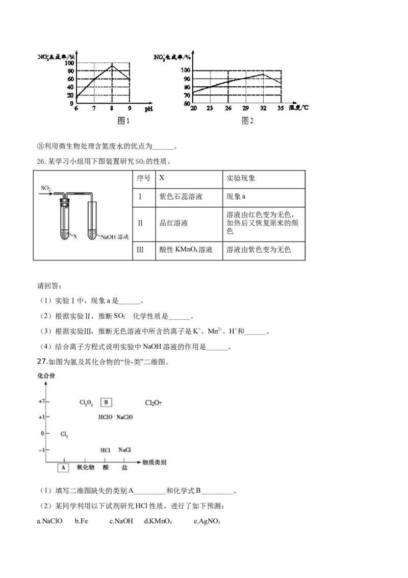 精品解析：北京市房山区2019-2020学年高一上学期期末考试化学试题（原卷版）_高化_2025春-人教版高中化学_01新版高中化学必修一_4.习题试卷_期中期末真题卷