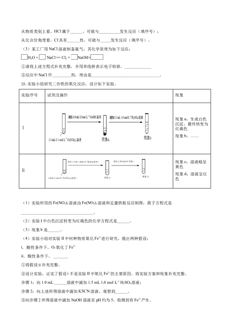 精品解析：北京市房山区2019-2020学年高一上学期期末考试化学试题（原卷版）_高化_2025春-人教版高中化学_01新版高中化学必修一_4.习题试卷_期中期末真题卷