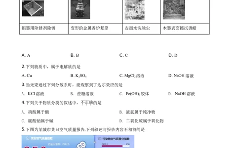 精品解析：北京市房山区2019-2020学年高一上学期期末考试化学试题（原卷版）_高化_2025春-人教版高中化学_01新版高中化学必修一_4.习题试卷_期中期末真题卷