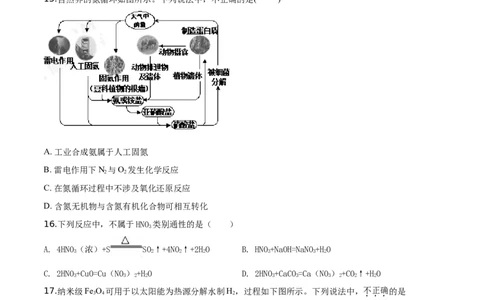 精品解析：北京市房山区2019-2020学年高一上学期期末考试化学试题（原卷版）_高化_2025春-人教版高中化学_01新版高中化学必修一_4.习题试卷_期中期末真题卷
