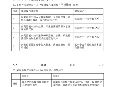 精品解析：北京市房山区2019-2020学年高一上学期期末考试化学试题（原卷版）_高化_2025春-人教版高中化学_01新版高中化学必修一_4.习题试卷_期中期末真题卷