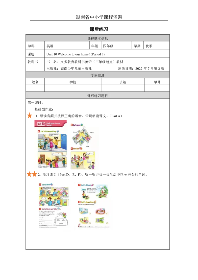 19Unit10Welcometoourhome!Lesson1_国家课_课后练习_26春四年级上下册人教版_四上英语合集人教版PEP英语四年级上册新教材（教学视频+课件+动画+音频+练习+教案）_17练习资料_《小学英语》