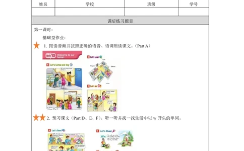 19Unit10Welcometoourhome!Lesson1_国家课_课后练习_26春四年级上下册人教版_四上英语合集人教版PEP英语四年级上册新教材（教学视频+课件+动画+音频+练习+教案）_17练习资料_《小学英语》