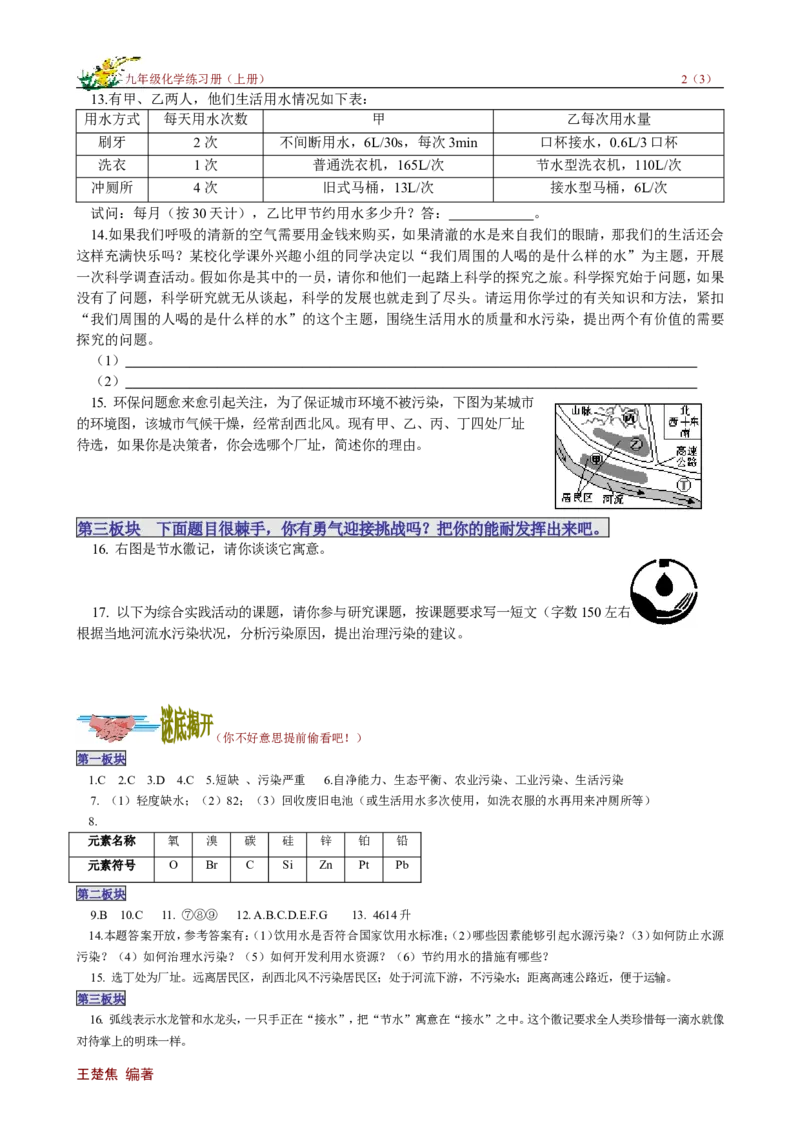 课题4爱护水资源_初中化学_01.人教版初中化学_01.初中化学课件PPT--教案--试题_初中化学18年试卷_人教版九年级化学上册2018_九年化学（人教版上册）练习册人(全单元期中期末)
