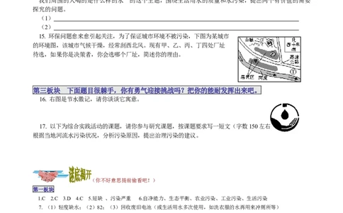 课题4爱护水资源_初中化学_01.人教版初中化学_01.初中化学课件PPT--教案--试题_初中化学18年试卷_人教版九年级化学上册2018_九年化学（人教版上册）练习册人(全单元期中期末)