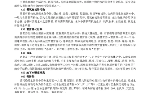 课题4爱护水资源_初中化学_01.人教版初中化学_01.初中化学课件PPT--教案--试题_初中化学18年试卷_人教版九年级化学上册2018_九年化学（人教版上册）练习册人(全单元期中期末)