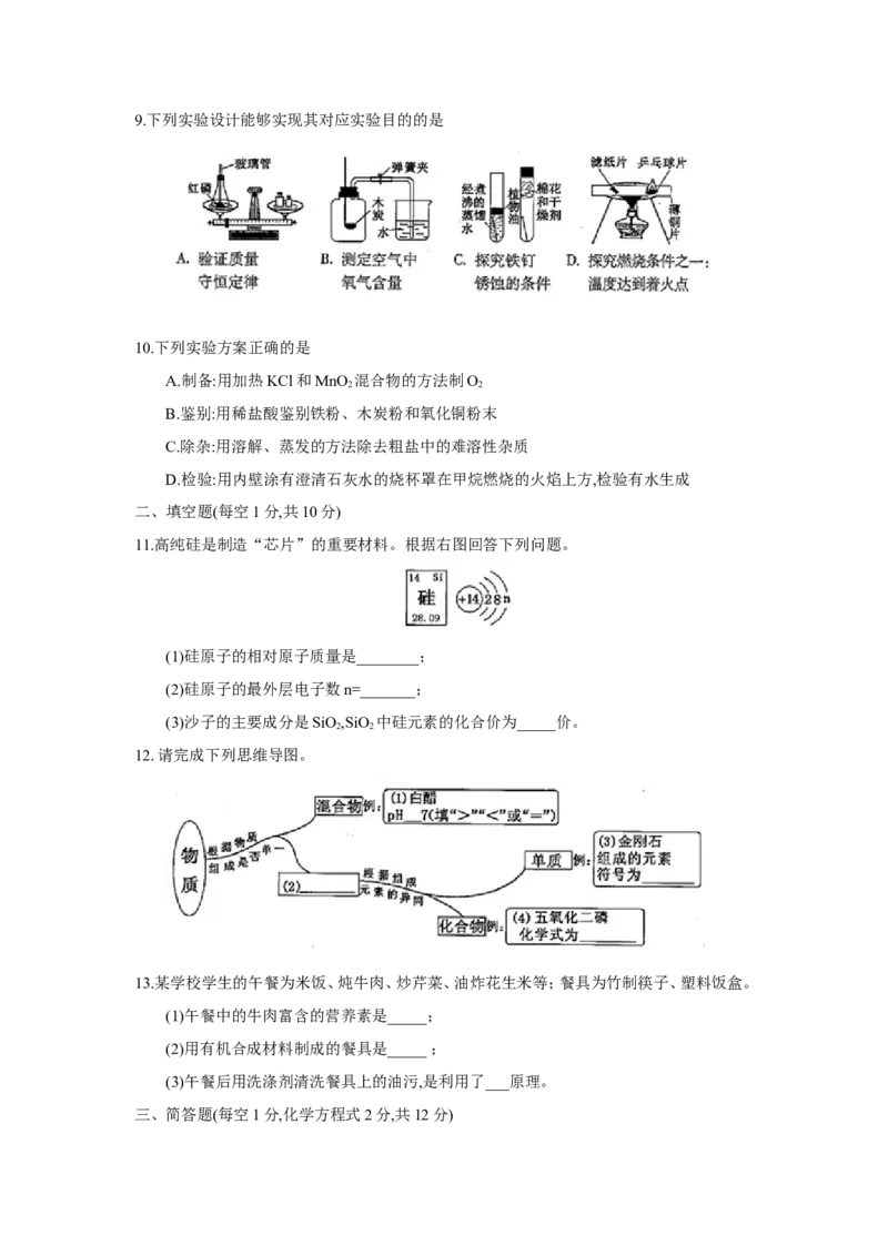 吉林省2018年中考化学试题（word版，含答案）_初中化学_01.人教版初中化学_06.初中化学中考真题