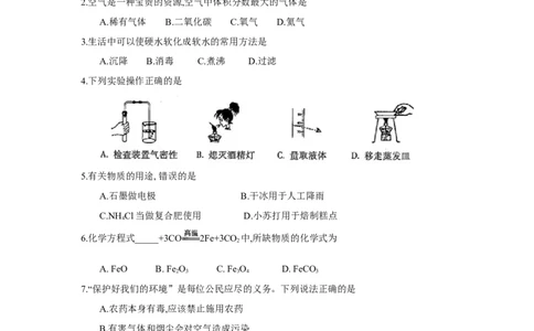吉林省2018年中考化学试题（word版，含答案）_初中化学_01.人教版初中化学_06.初中化学中考真题