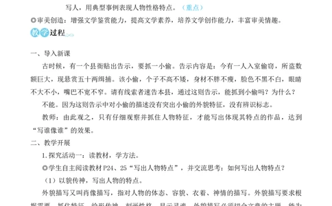 写作写出人物特点（名师教学设计&middot;简案）_新人教版七下语文学习资料包_3.教学教案_01-新版七年级语文下状元大课堂教案_2.7语下《名师教学设计》简案_1.第一单元