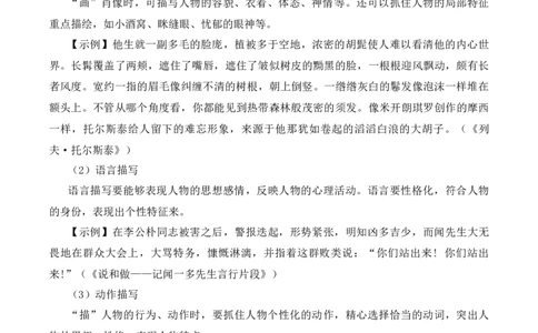 写作写出人物特点（名师教学设计&middot;简案）_新人教版七下语文学习资料包_3.教学教案_01-新版七年级语文下状元大课堂教案_2.7语下《名师教学设计》简案_1.第一单元