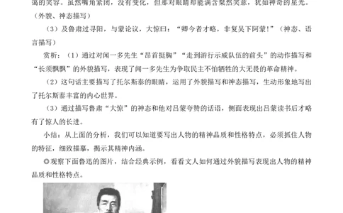 写作写出人物特点（名师教学设计&middot;简案）_新人教版七下语文学习资料包_3.教学教案_01-新版七年级语文下状元大课堂教案_2.7语下《名师教学设计》简案_1.第一单元