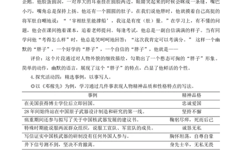 写作写出人物特点（名师教学设计&middot;简案）_新人教版七下语文学习资料包_3.教学教案_01-新版七年级语文下状元大课堂教案_2.7语下《名师教学设计》简案_1.第一单元